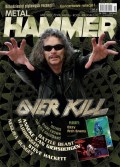 Marcowe wydanie magazynu Metal Hammer od dziś w sprzedaży!