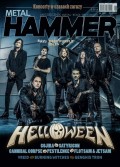 Czerwcowy Metal Hammer od dziś w sprzedaży